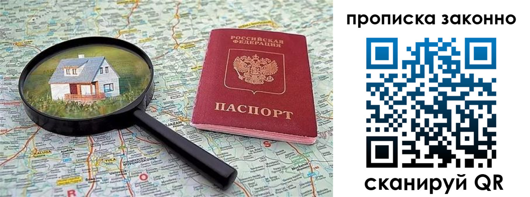 прописка 2025 в Кызыле