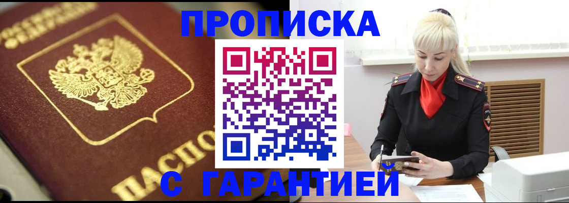 прописка для школы в Кызыле