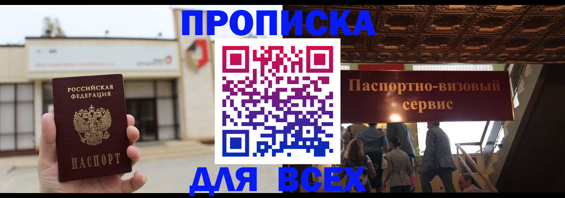 прописка для работы в Кызыле