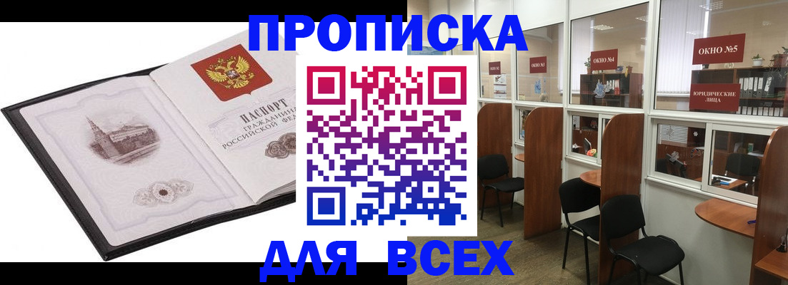 временная регистрация в квартире в Кызыле