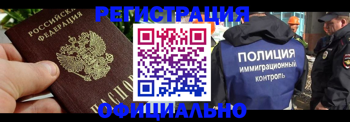 прописка ребенка в Кызыле